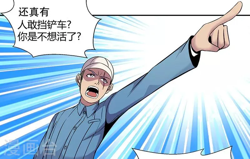 第84话 护你一世 第3页