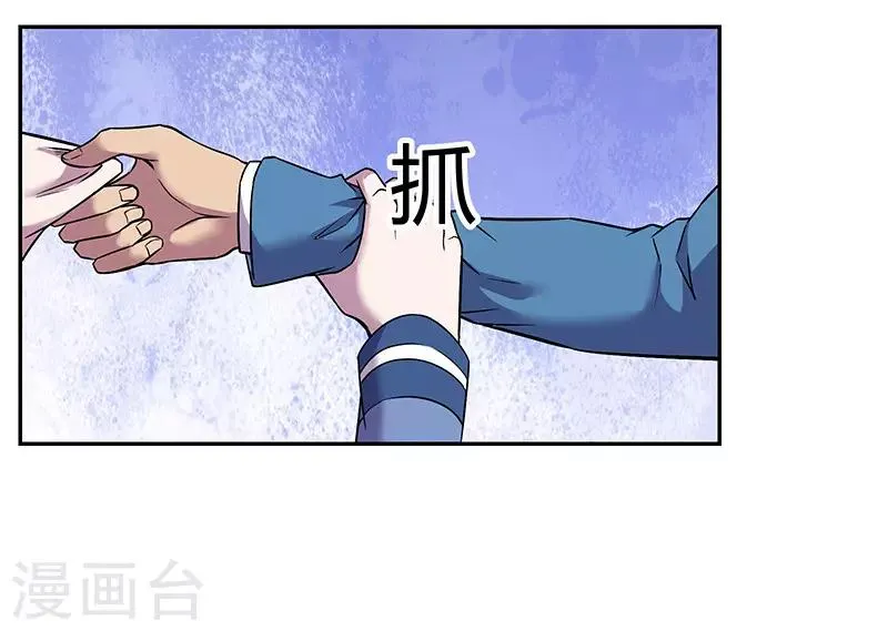 第84话 护你一世 第9页
