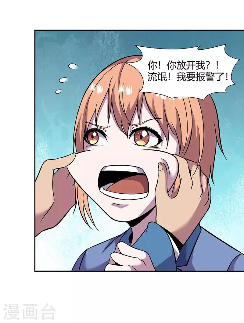 第84话 护你一世 第10页