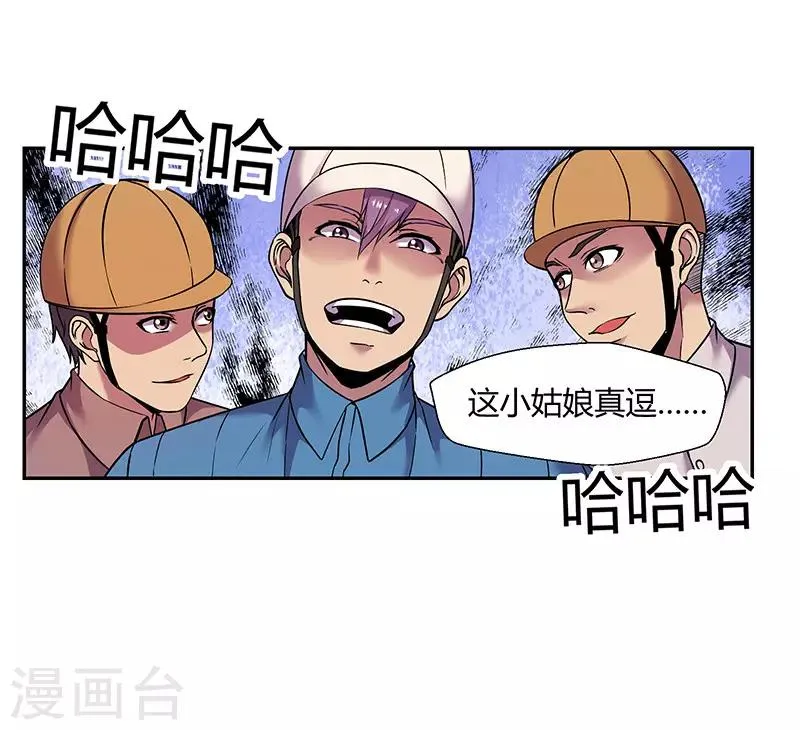第84话 护你一世 第12页
