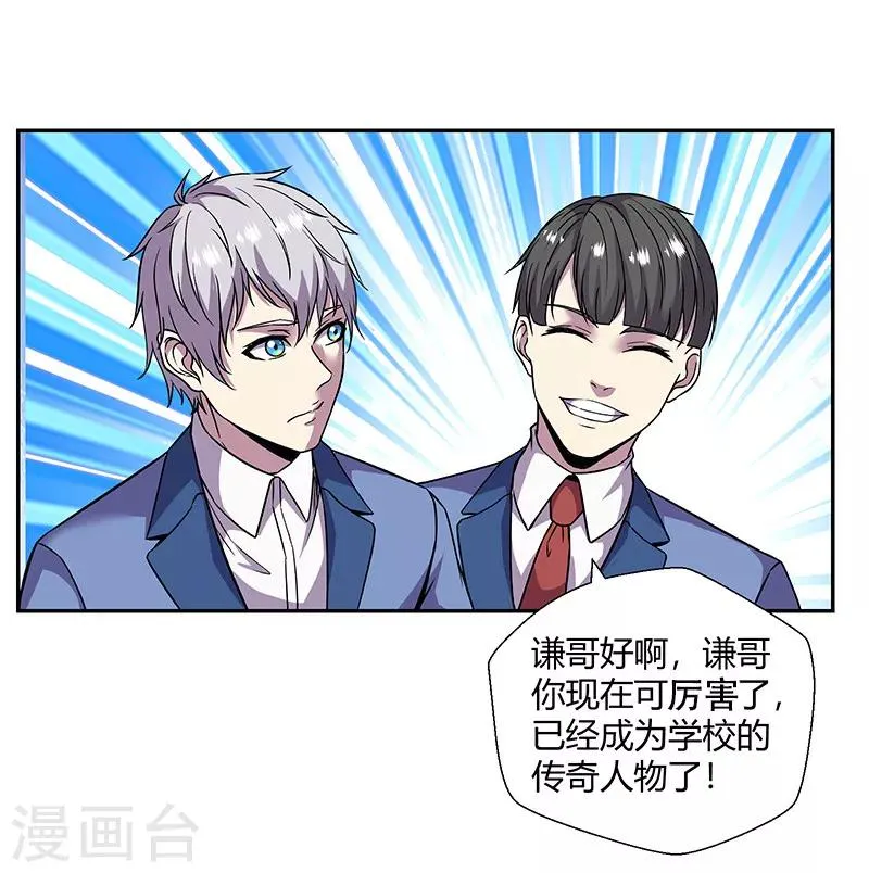 第84话 护你一世 第16页