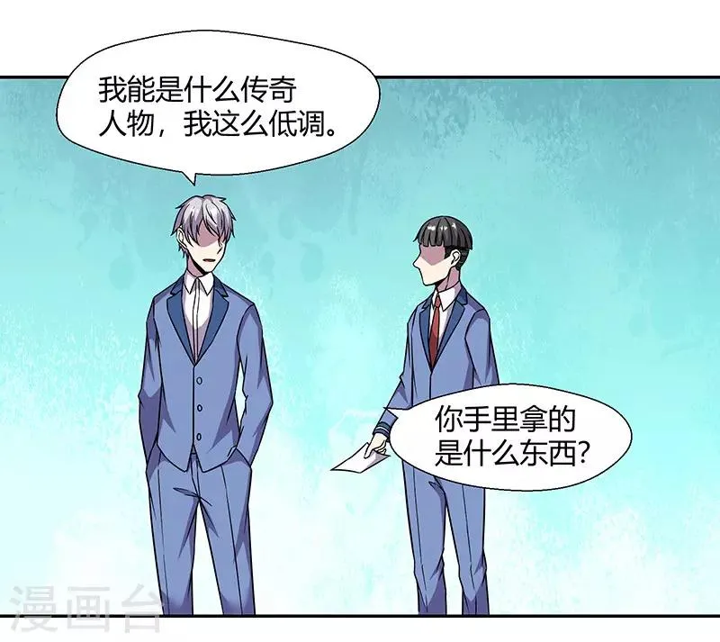 第84话 护你一世 第17页