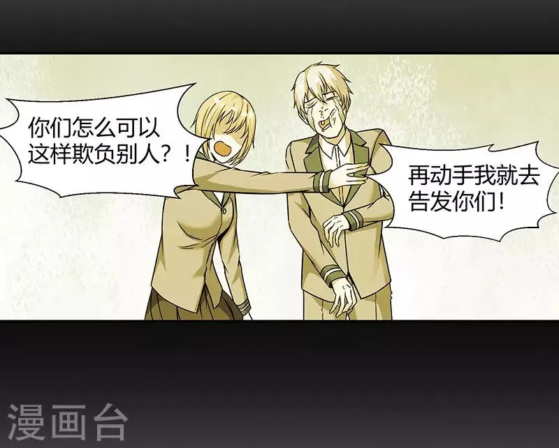 第84话 护你一世 第24页