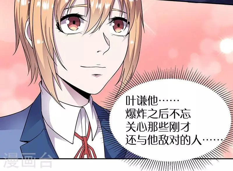 第89话 温柔的内心 第6页