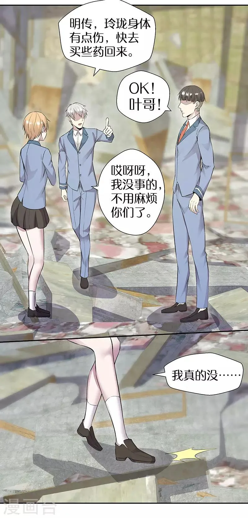 第89话 温柔的内心 第16页