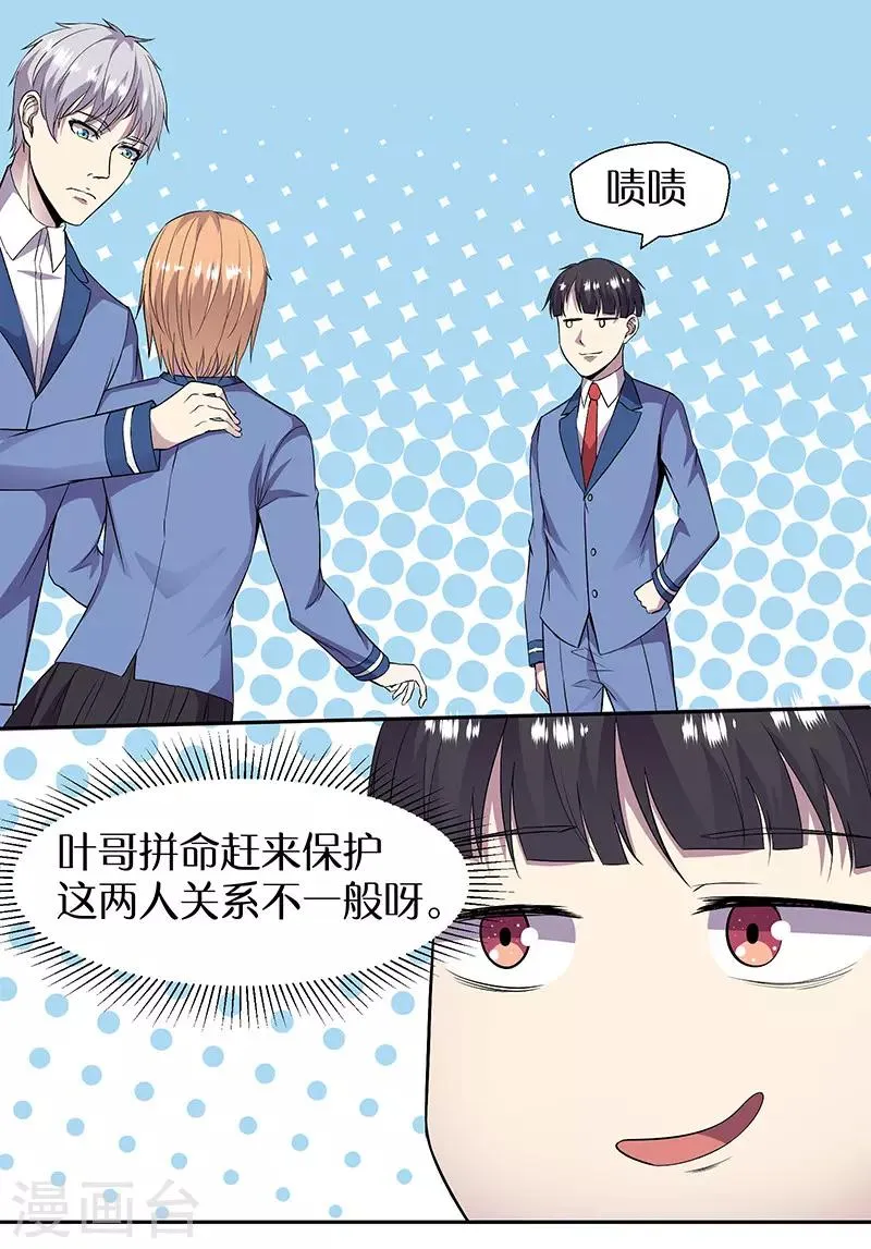 第89话 温柔的内心 第20页