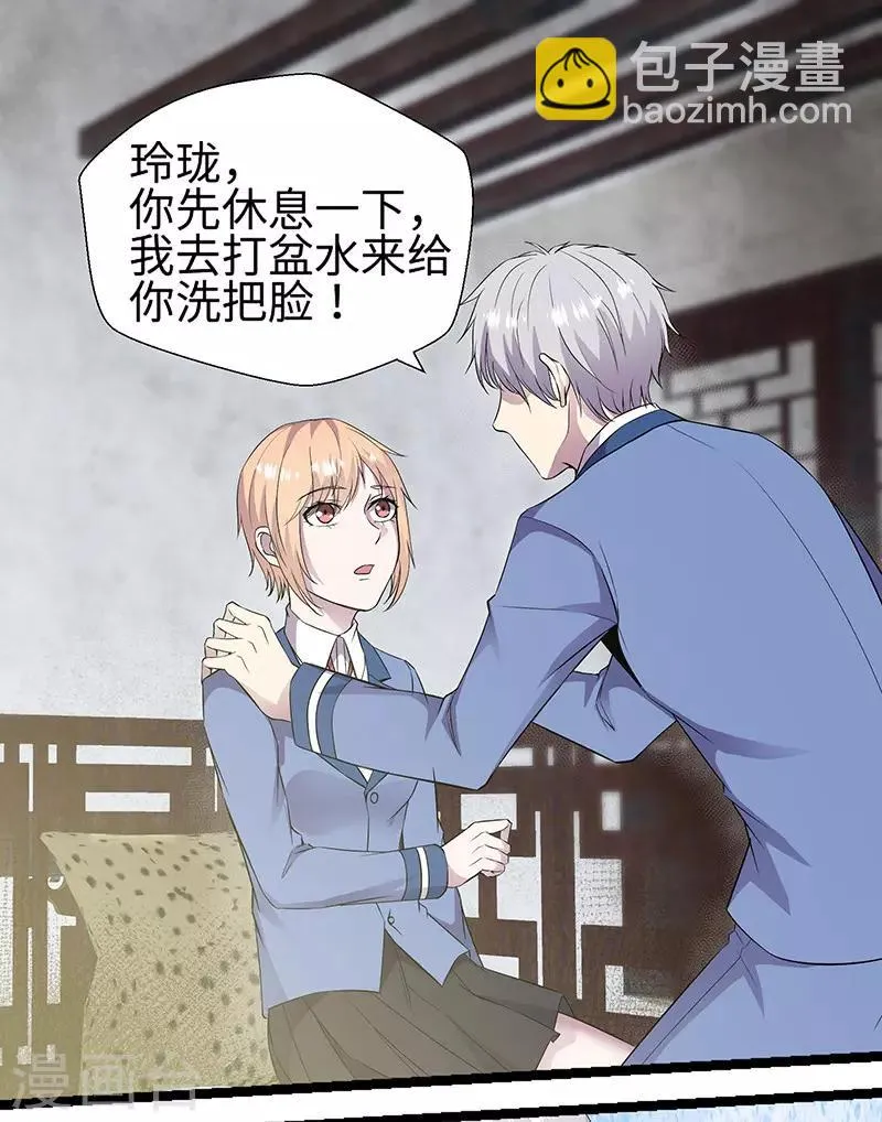 第89话 温柔的内心 第29页