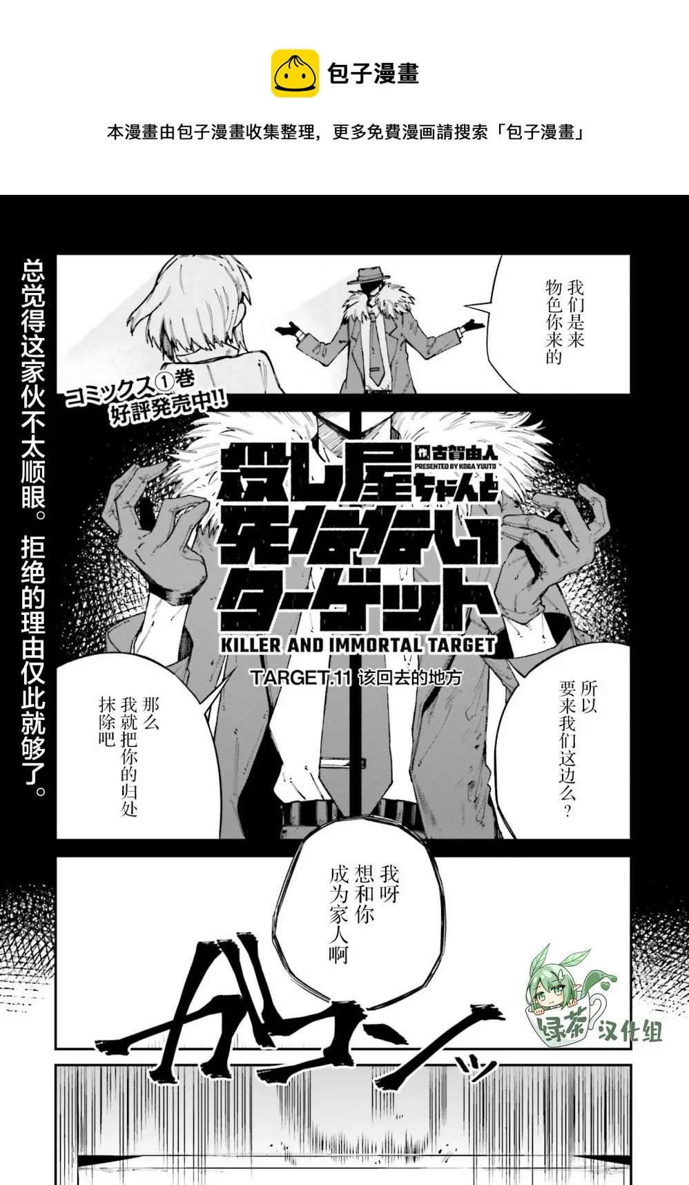 第11话 第1页