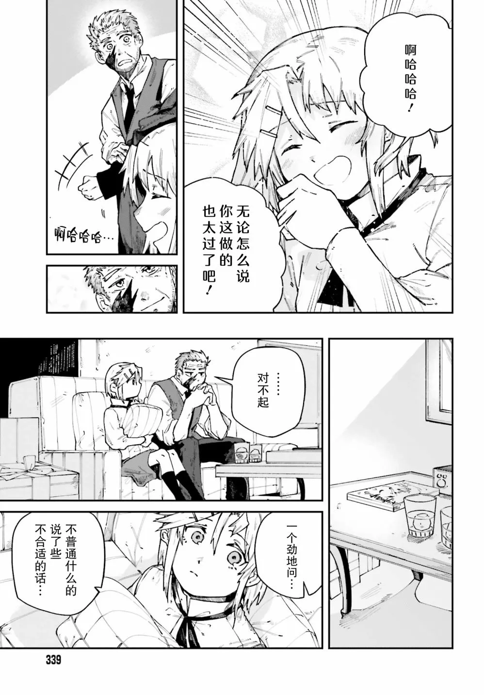 第11话 第9页