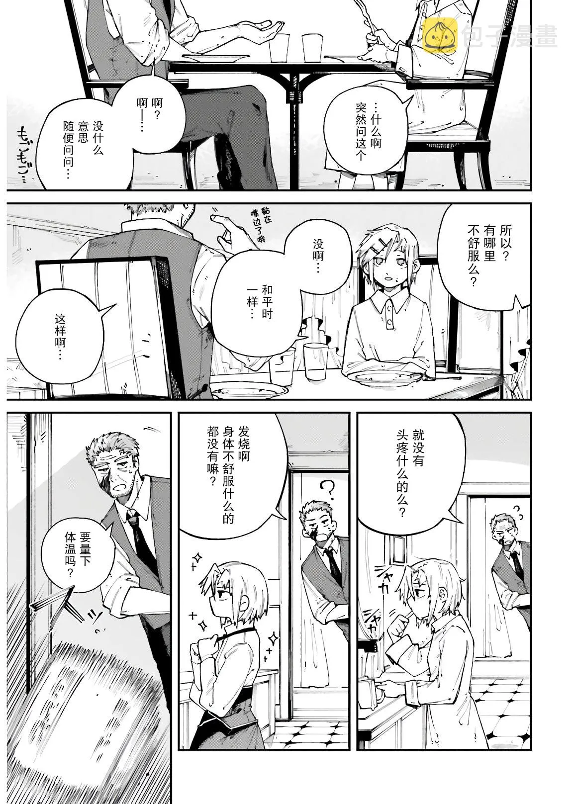 第10话 第5页