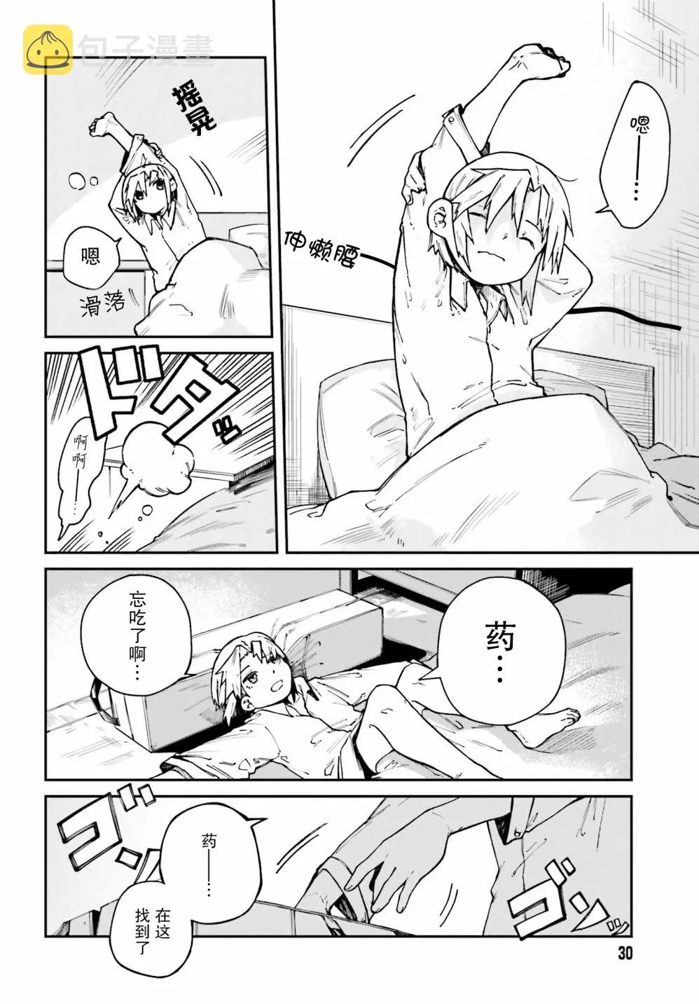 第06话 第2页