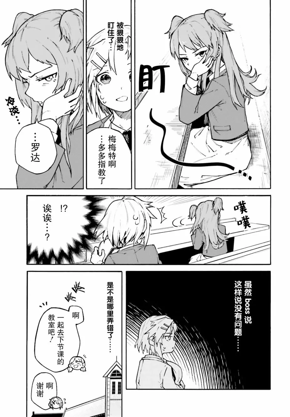 第03话 第3页