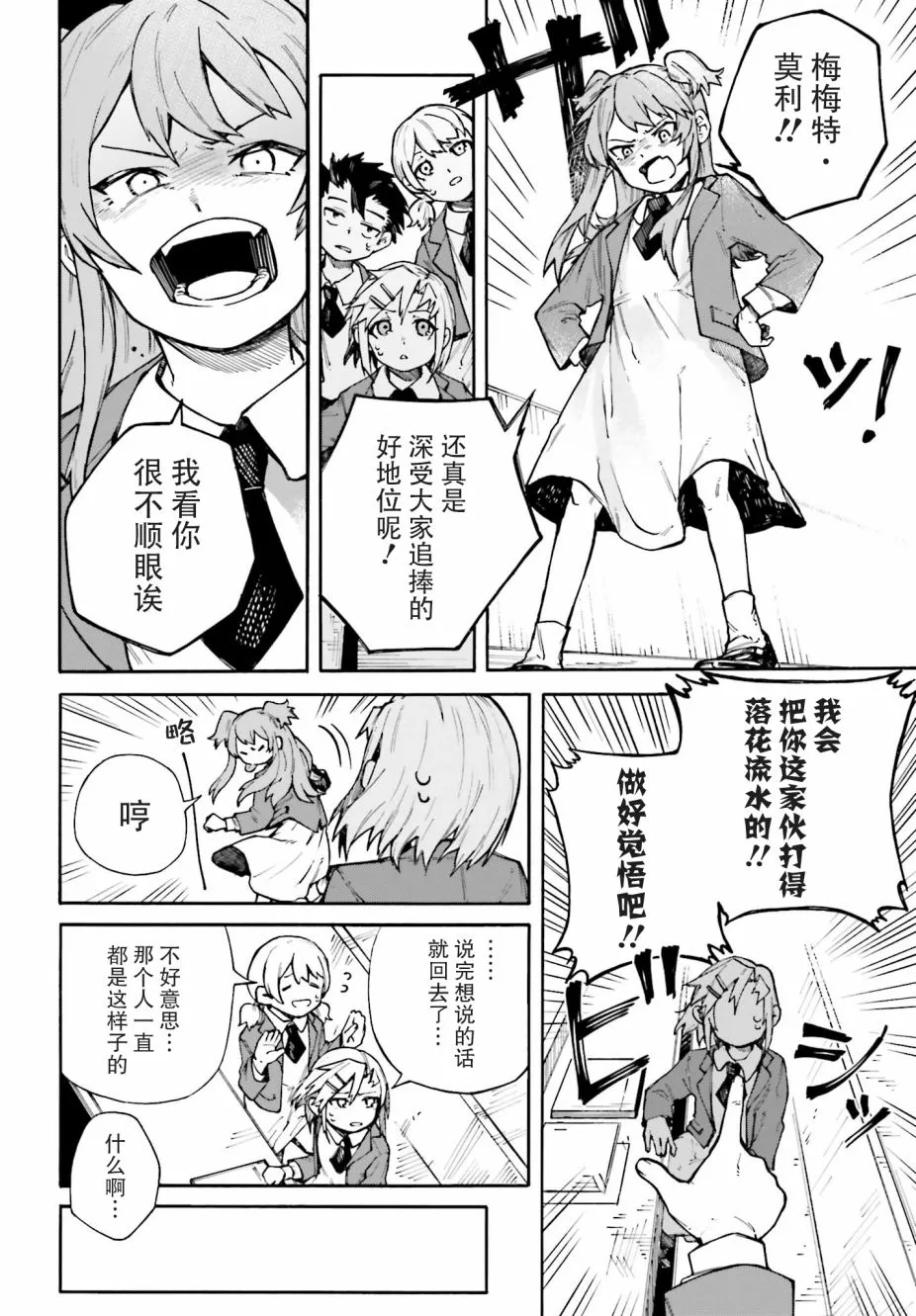 第03话 第8页