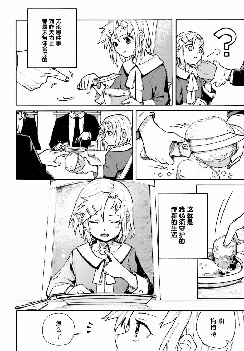 第02话 第30页