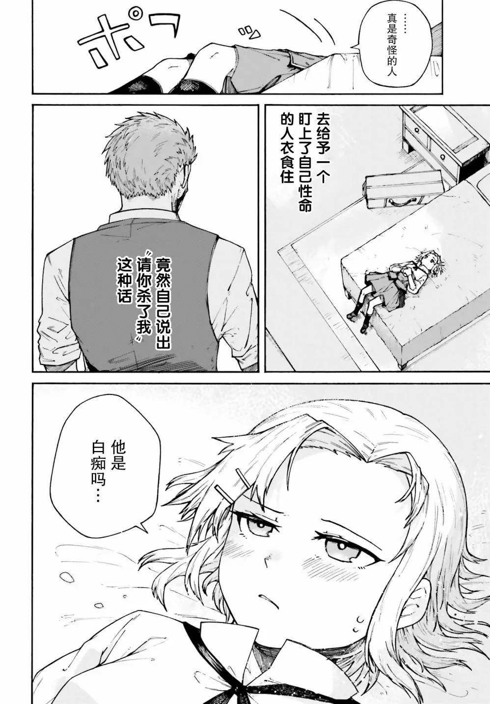 第01话 第18页