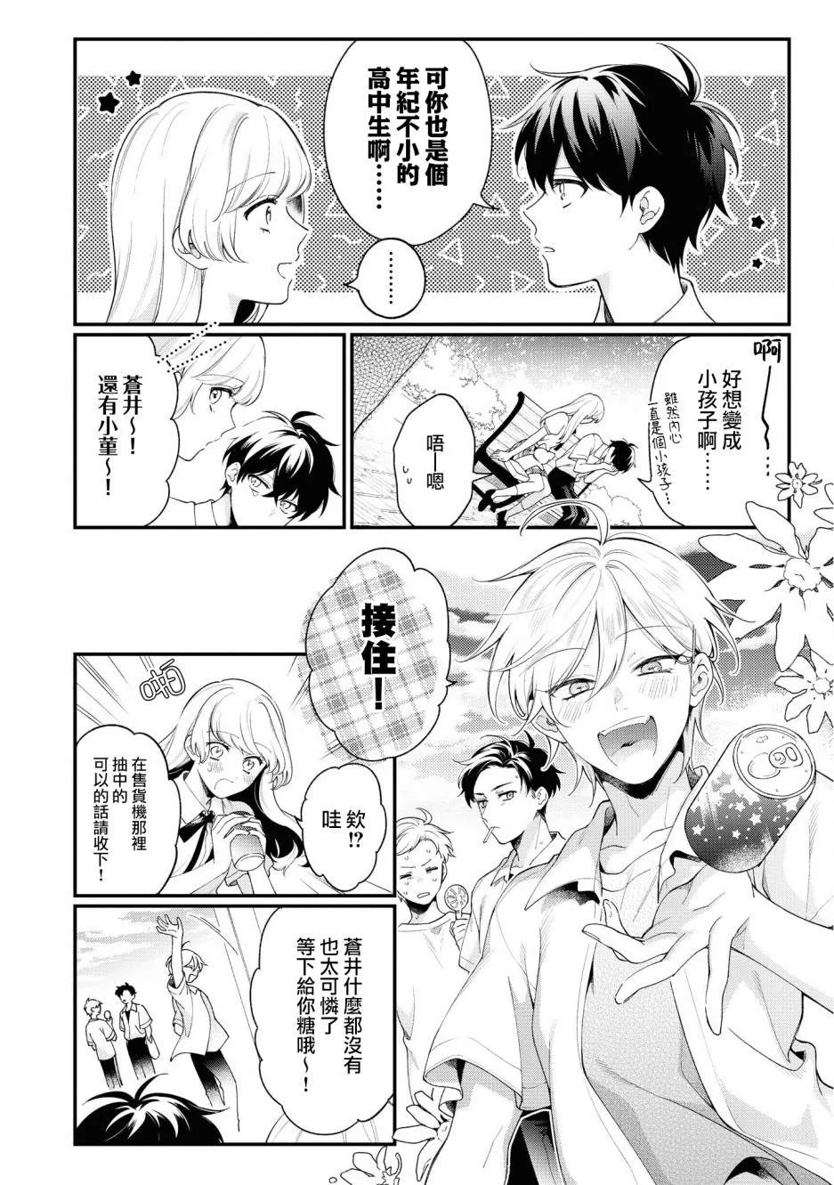 第04话 第8页