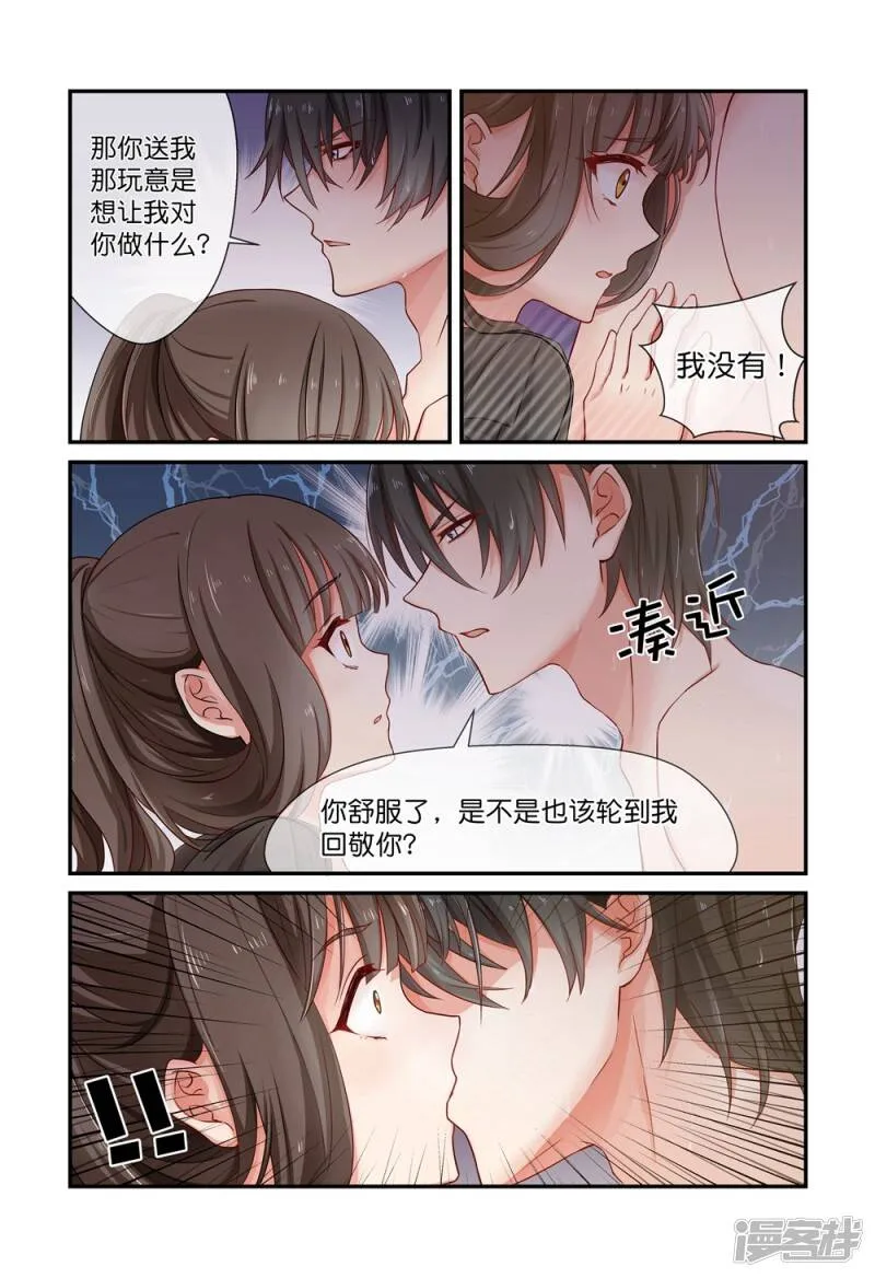第7话 尴尬的意外 第8页