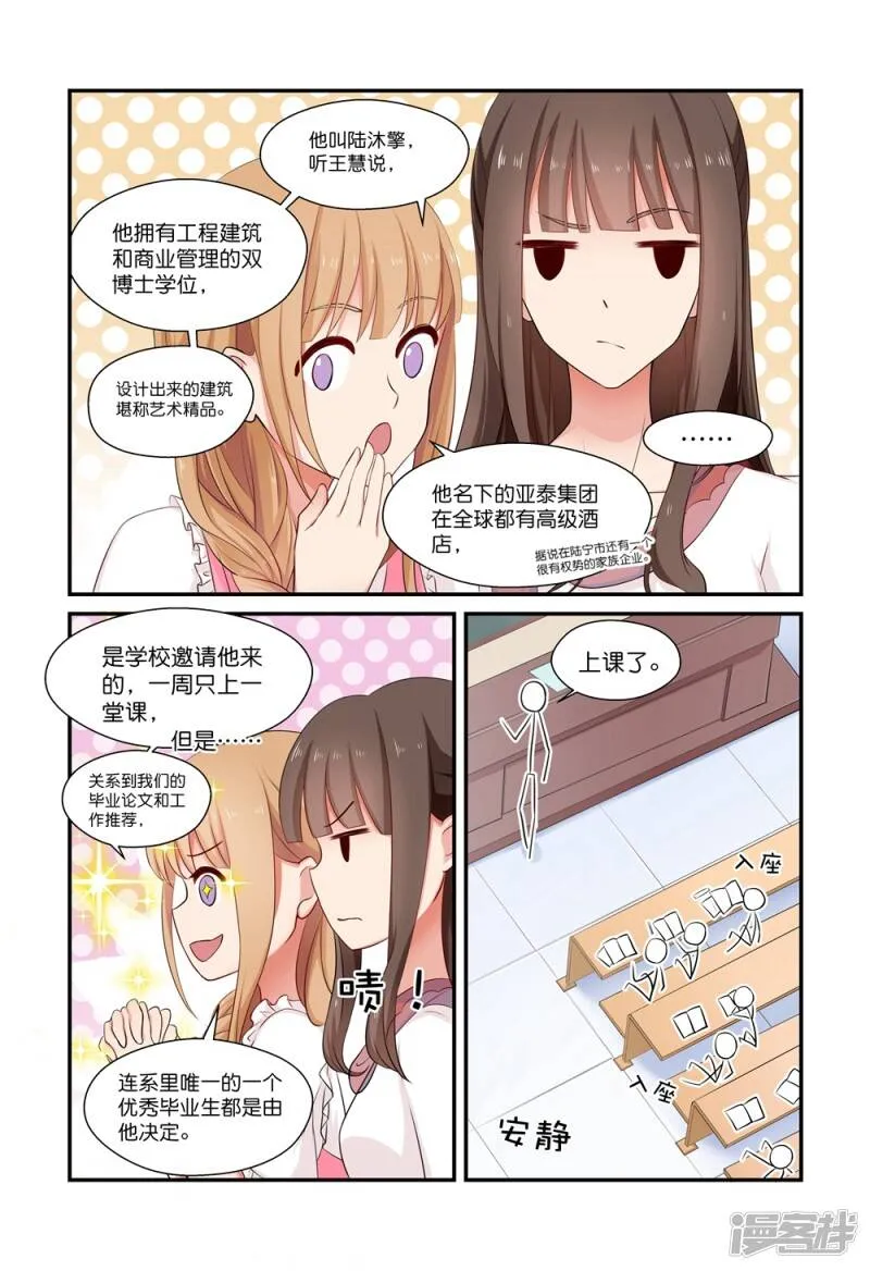 第12话 他是我的老师？ 第3页