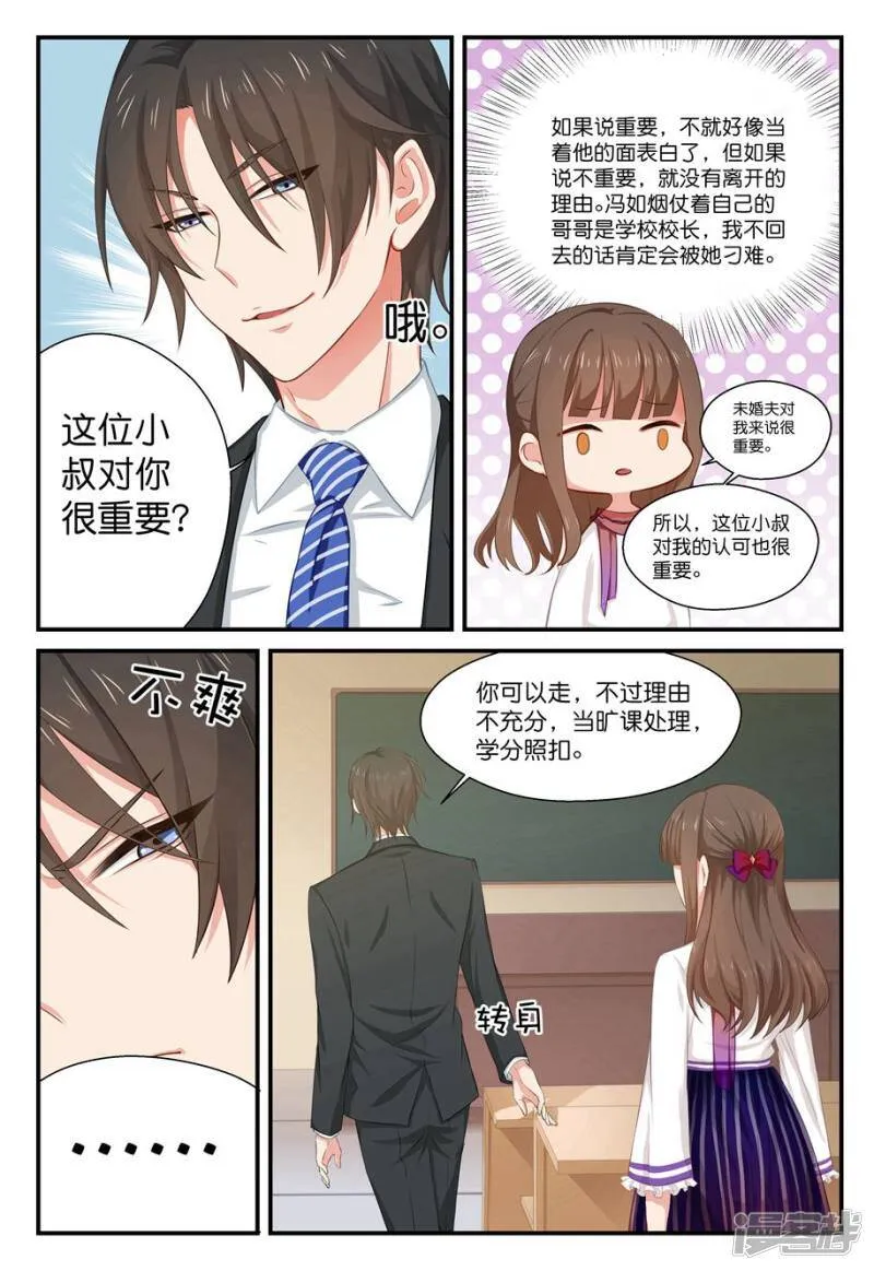 第12话 他是我的老师？ 第8页