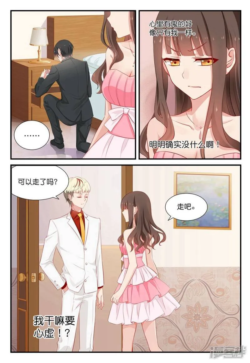 第21话 明人不做暗事 第7页