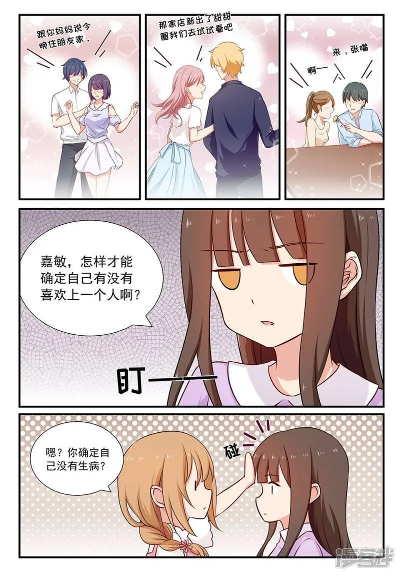 第80话 喜欢 第4页