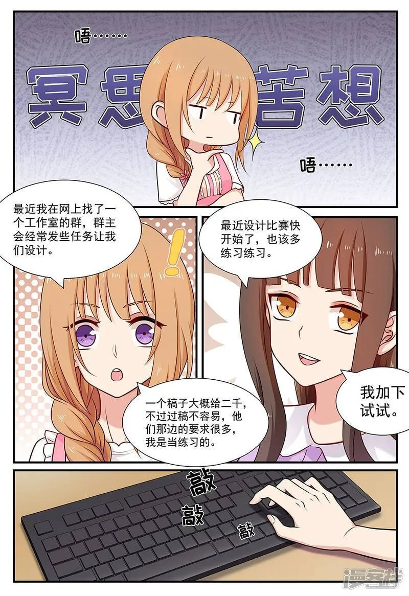 第80话 喜欢 第9页