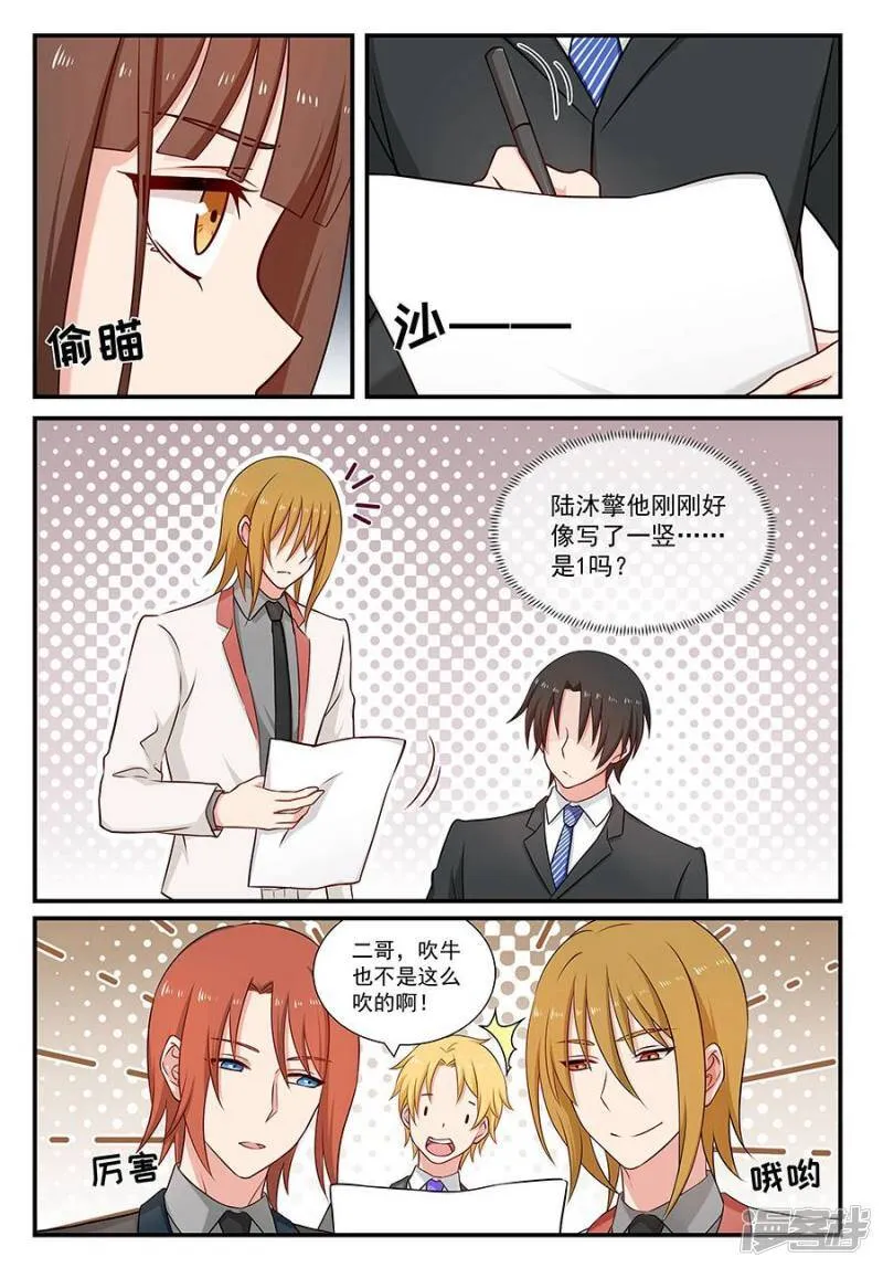 第85话 损友 第9页
