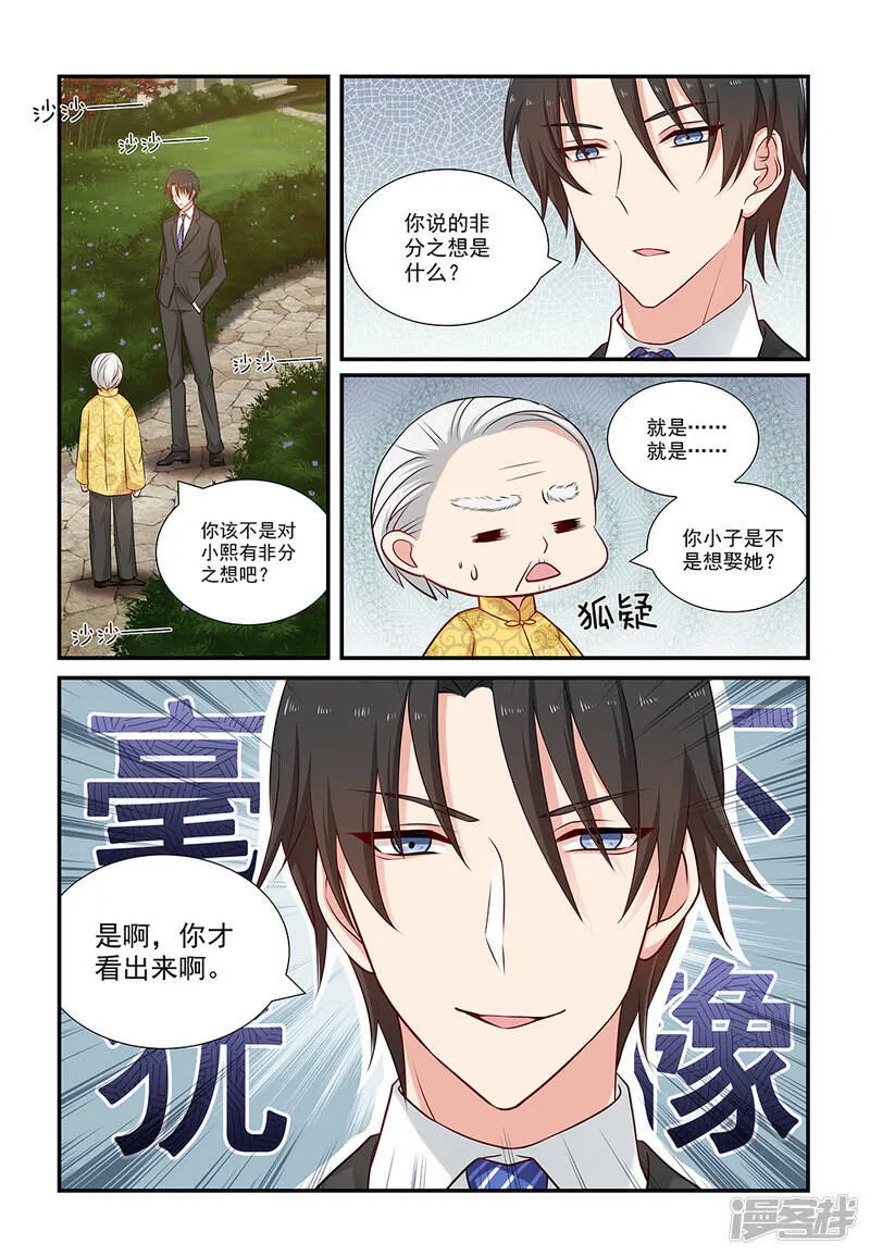 第97话 毫不犹豫 第6页
