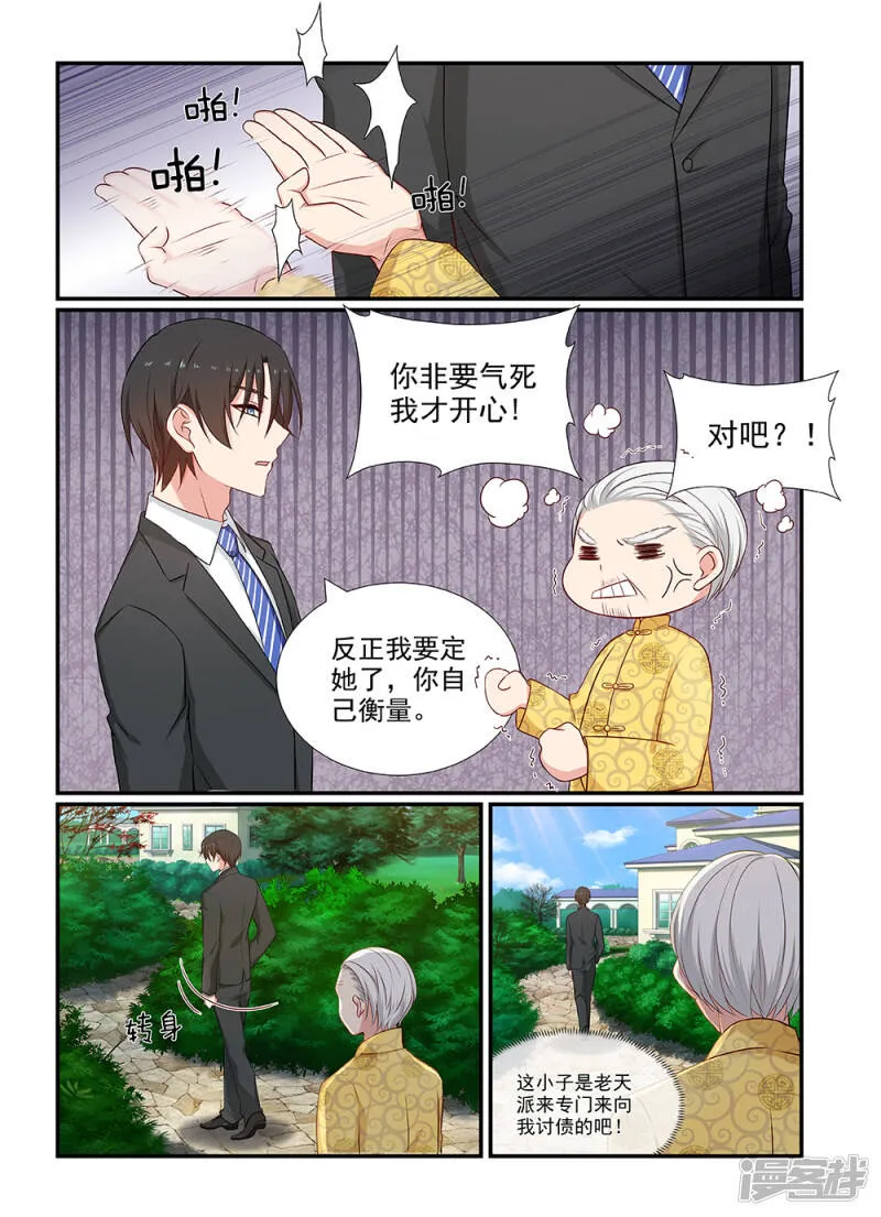 第97话 毫不犹豫 第8页