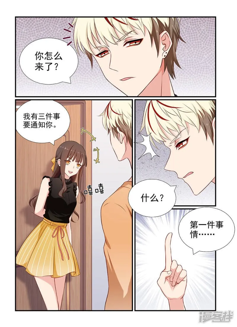 第98话 再强调一遍！ 第4页
