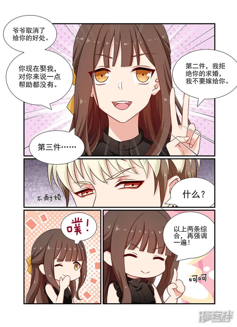 第98话 再强调一遍！ 第5页