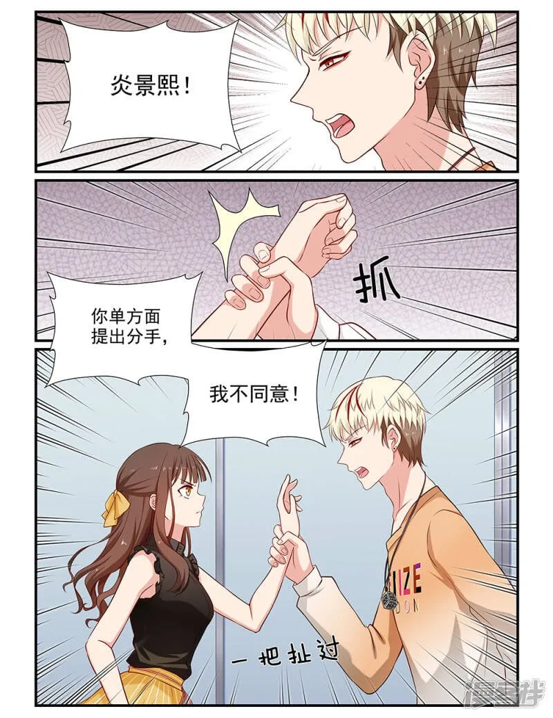 第99话 我和你没有任何关系 第2页
