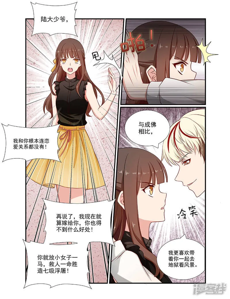 第99话 我和你没有任何关系 第3页