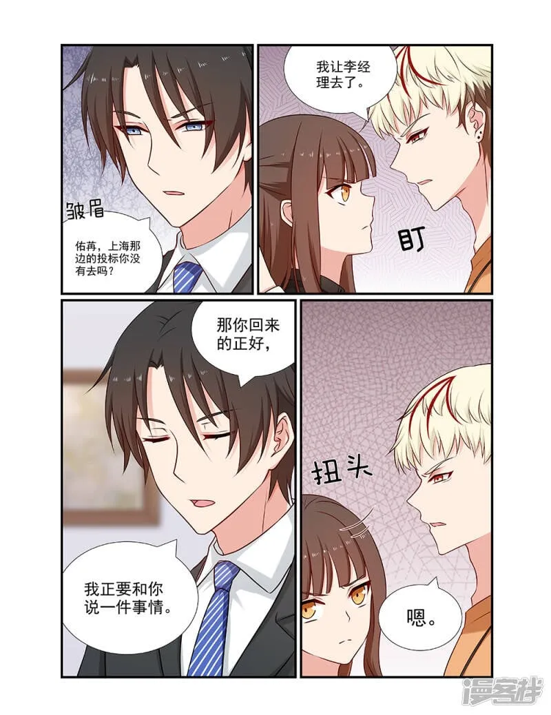 第99话 我和你没有任何关系 第5页