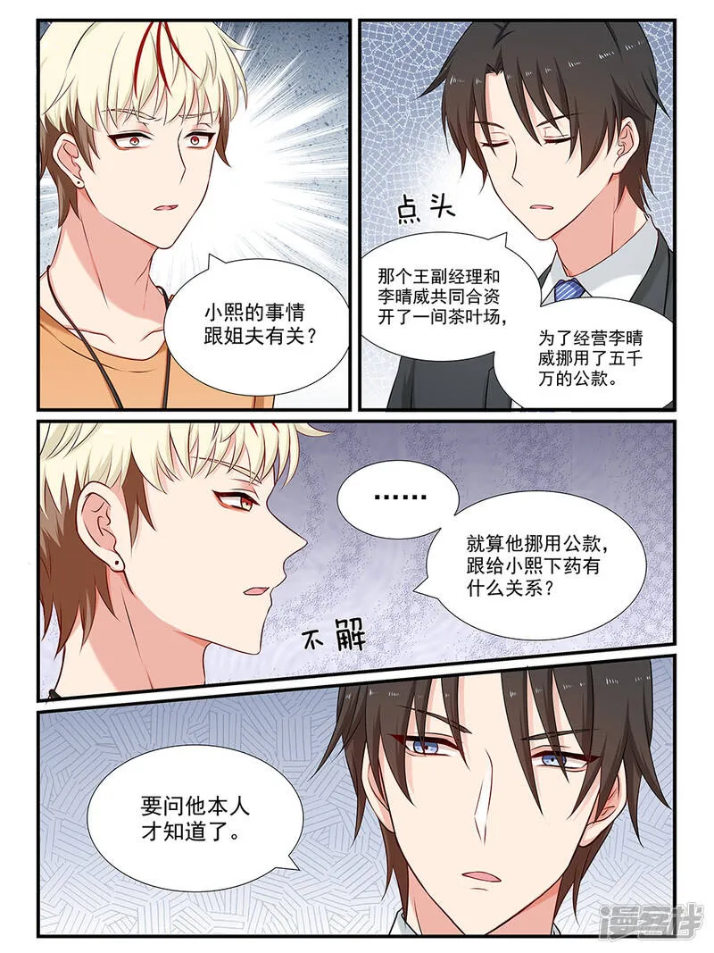 第99话 我和你没有任何关系 第9页