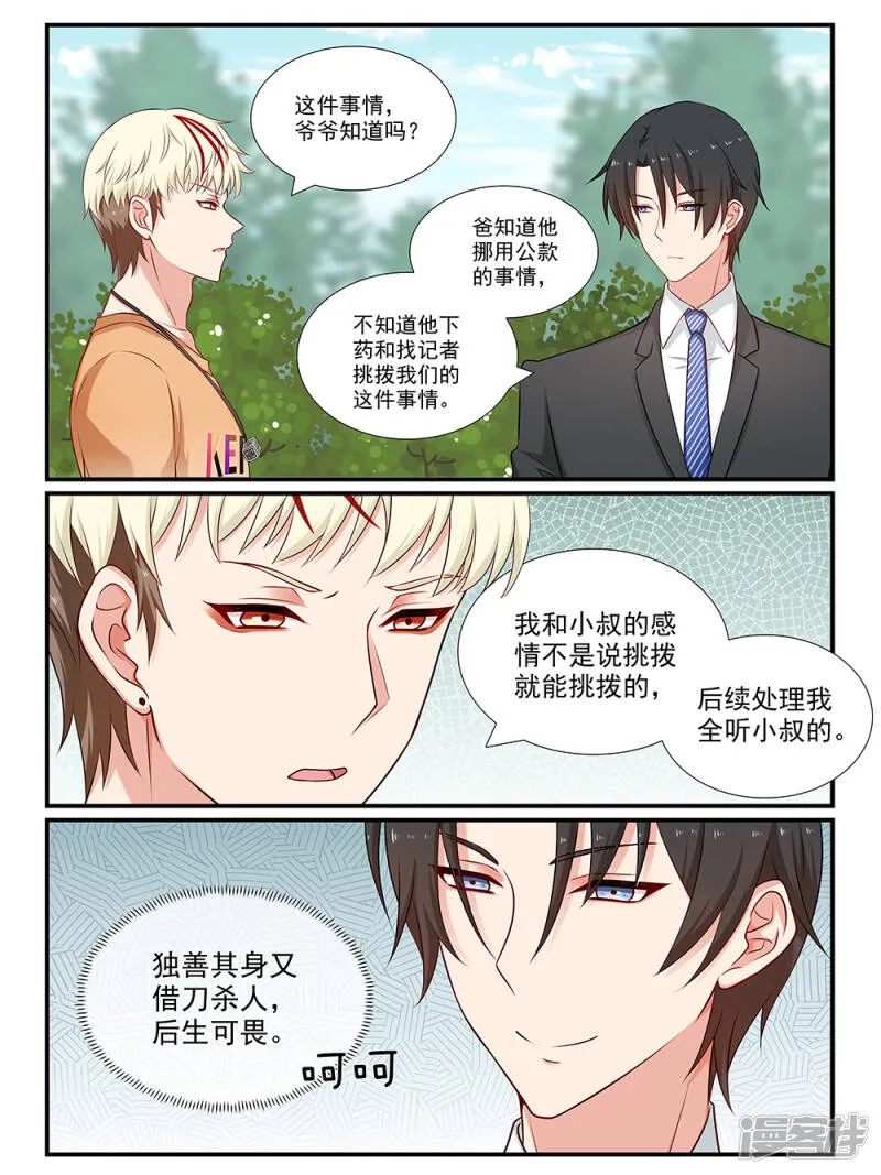 第100话 借刀杀人？ 第3页