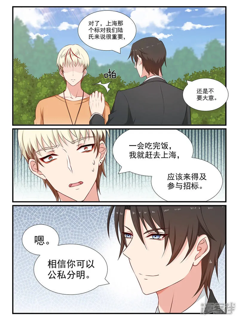 第100话 借刀杀人？ 第4页