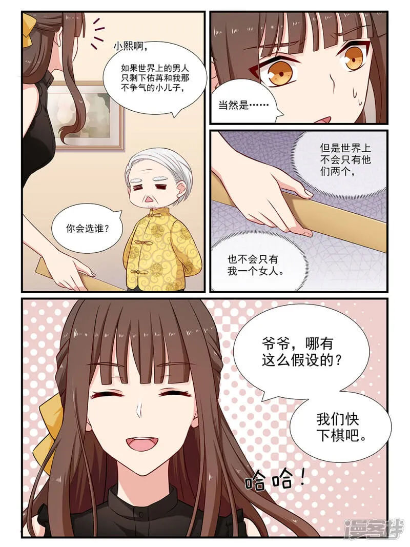 第100话 借刀杀人？ 第6页