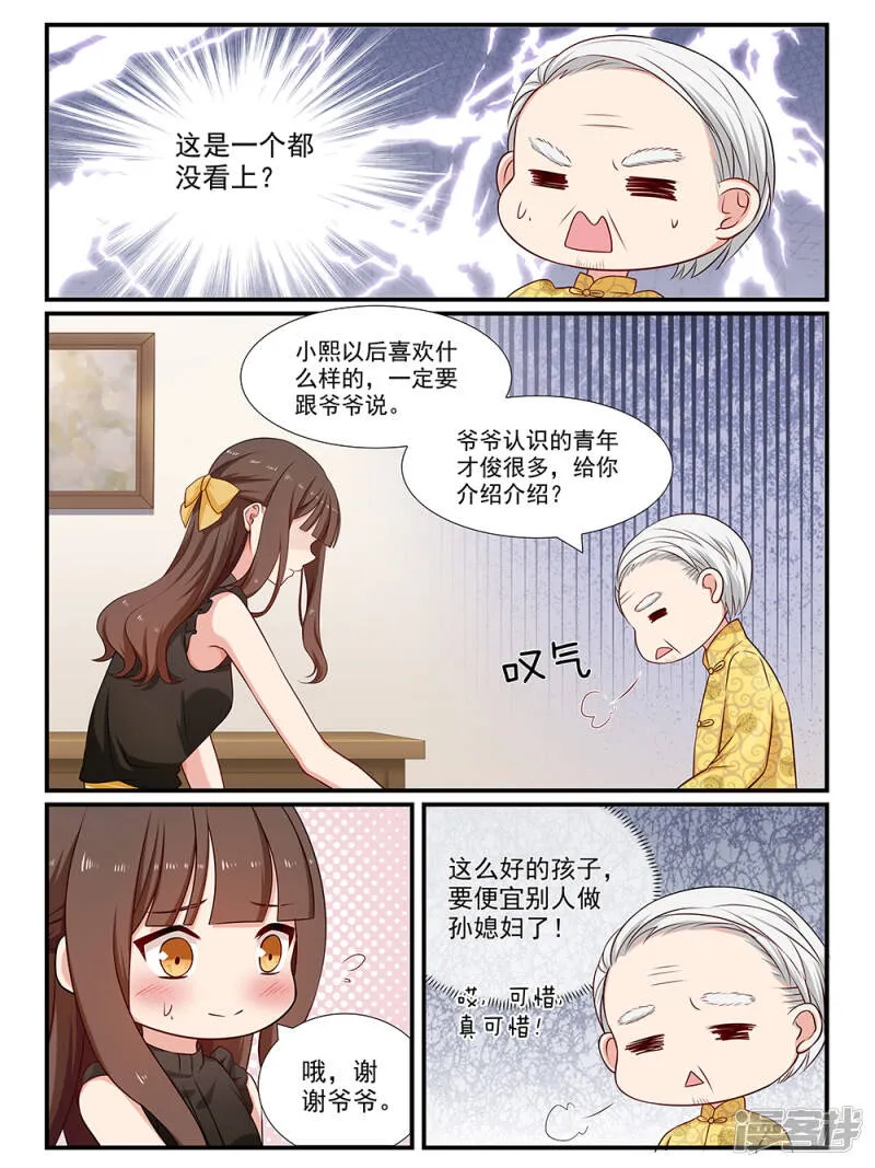 第100话 借刀杀人？ 第7页