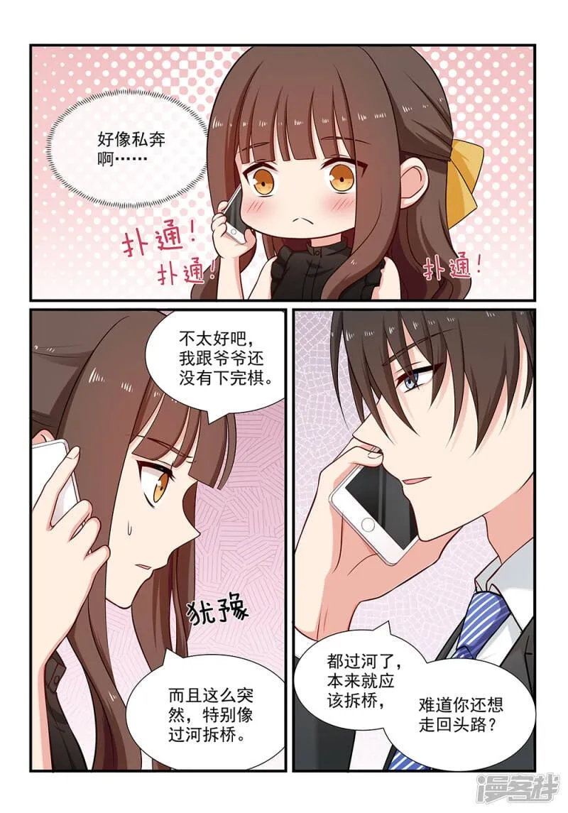 第101话 过河拆桥 第4页