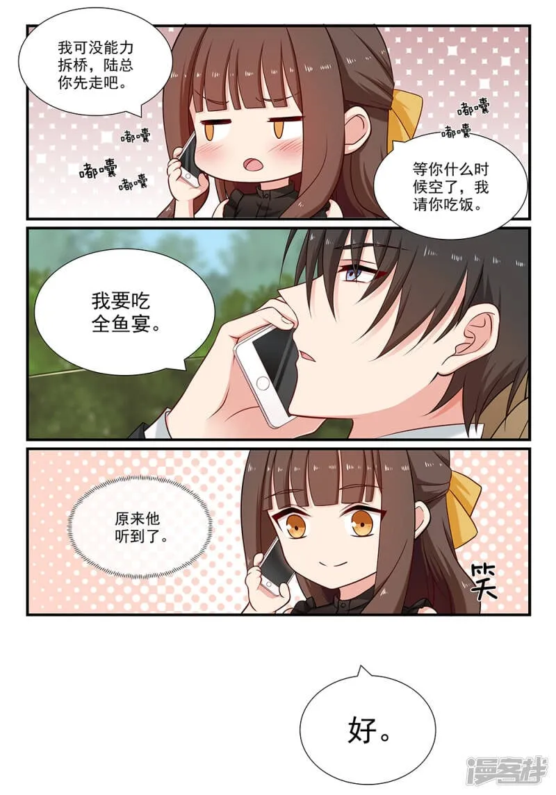 第101话 过河拆桥 第5页