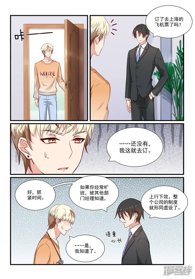 第101话 过河拆桥 第6页