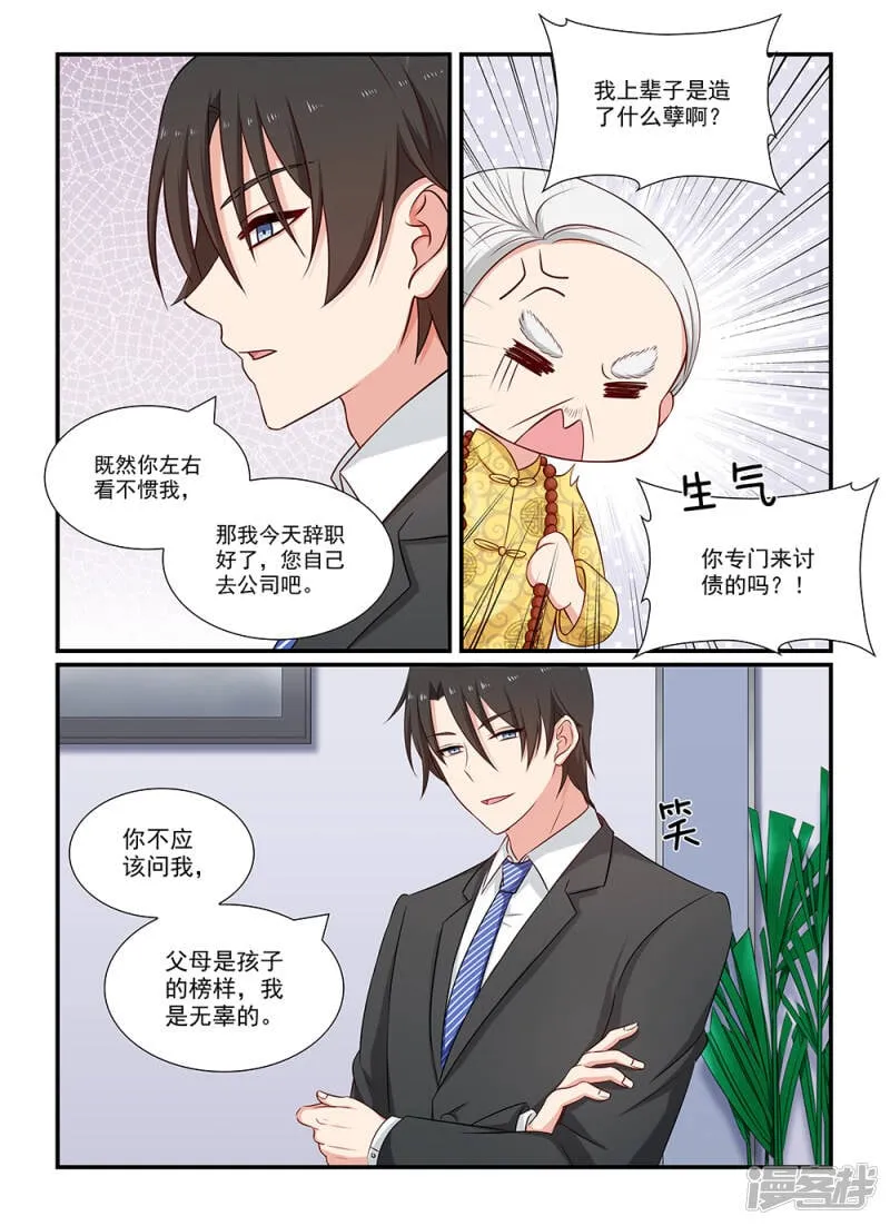 第101话 过河拆桥 第9页
