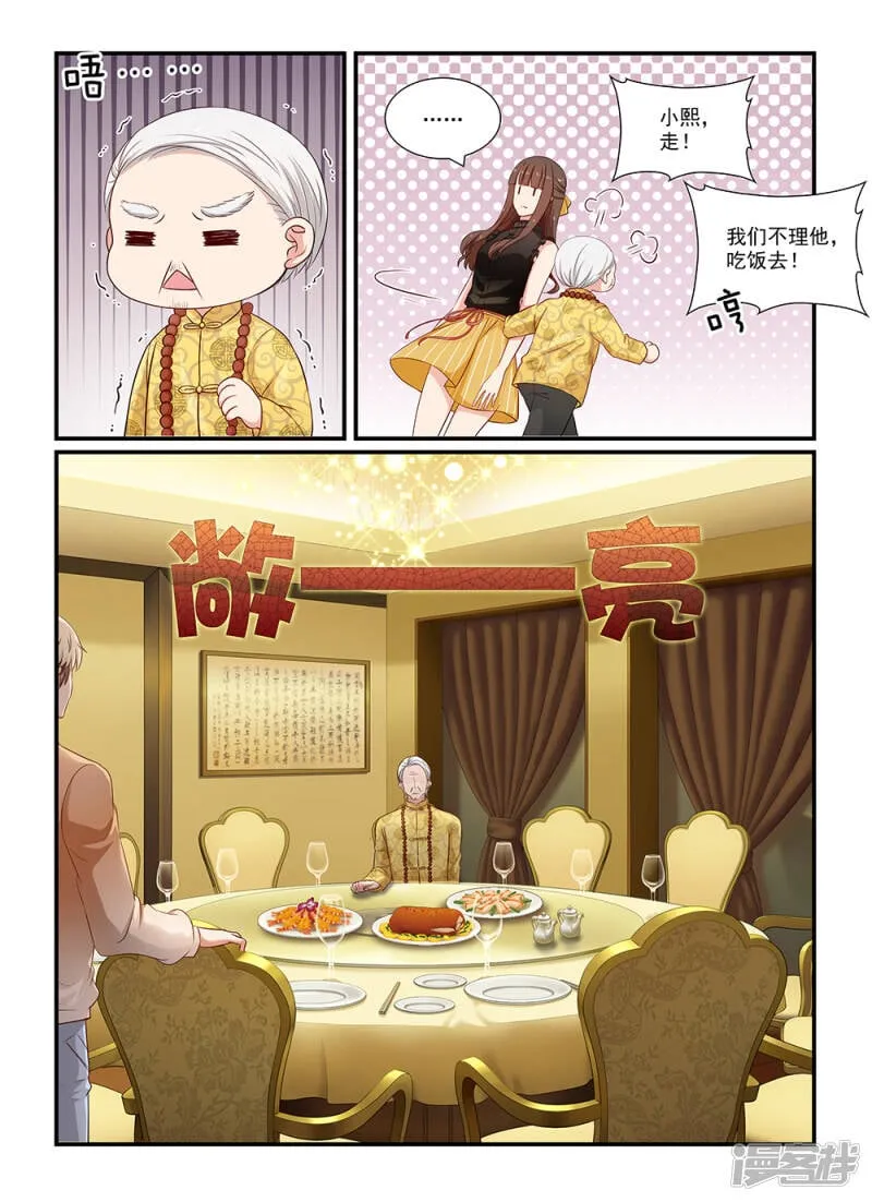 第102话 爷爷？姐姐？ 第3页