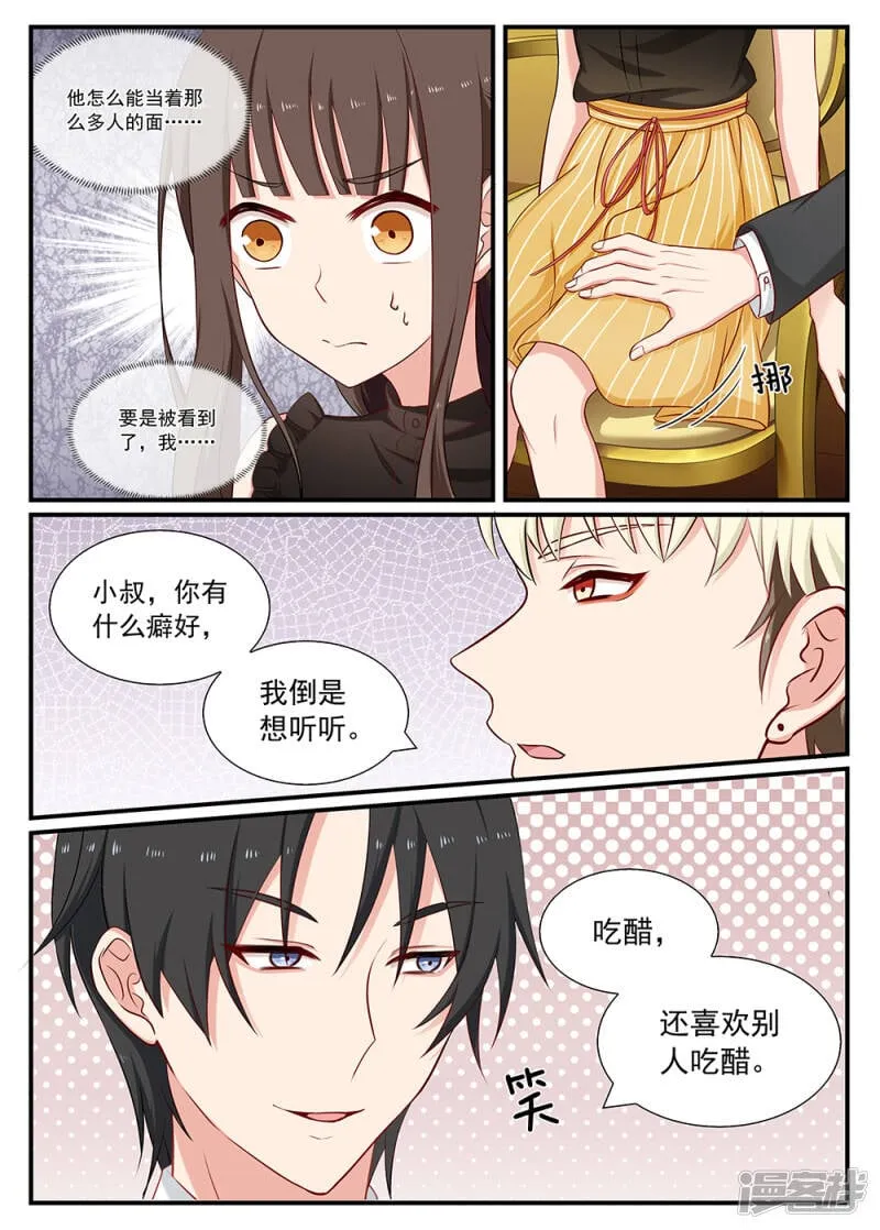 第103话 爱吃醋吗？ 第8页