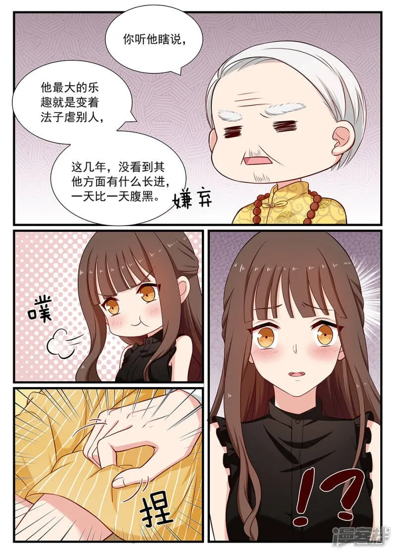 第104话 奇怪的癖好 第2页