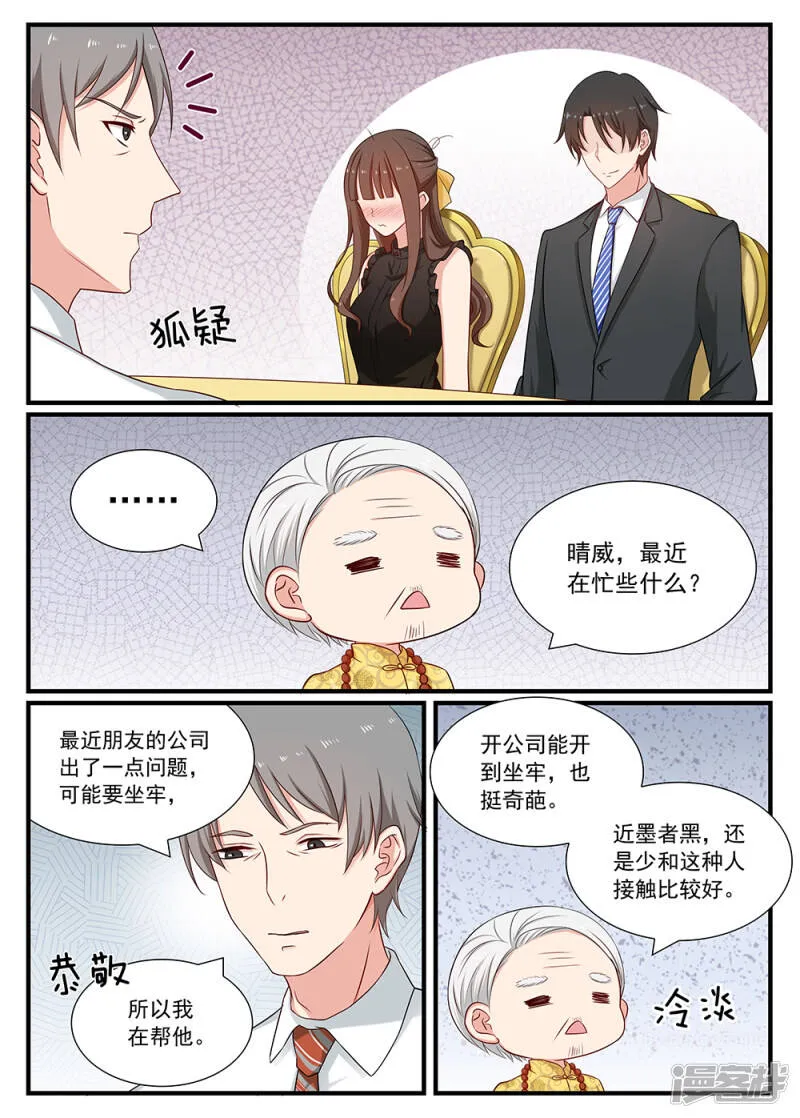 第104话 奇怪的癖好 第3页