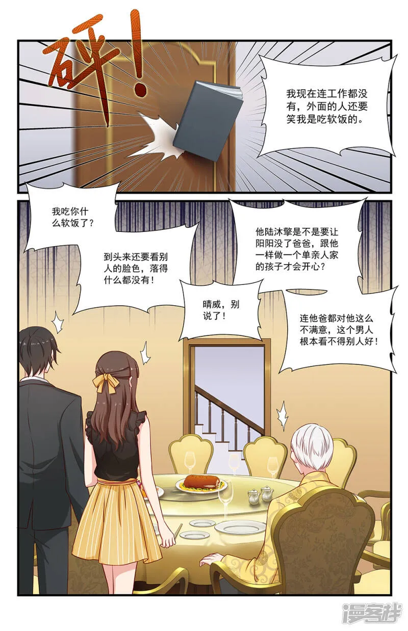 第104话 奇怪的癖好 第9页