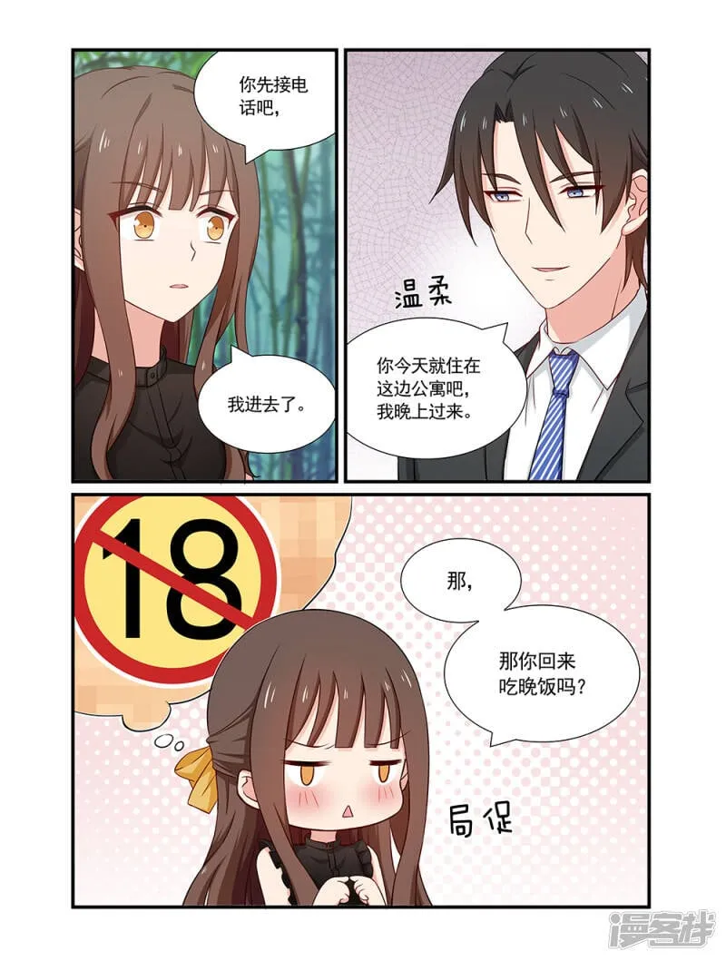 第108话 来电 第2页