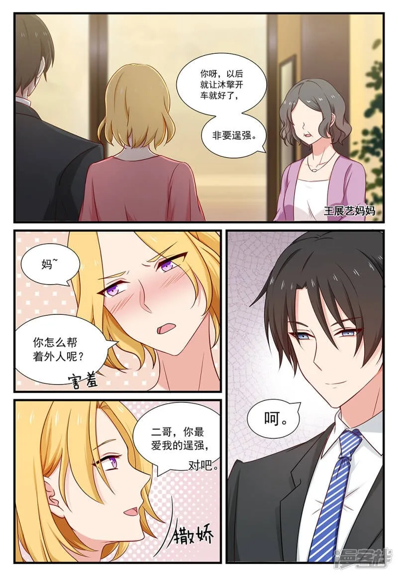 第110话 偶遇 第9页